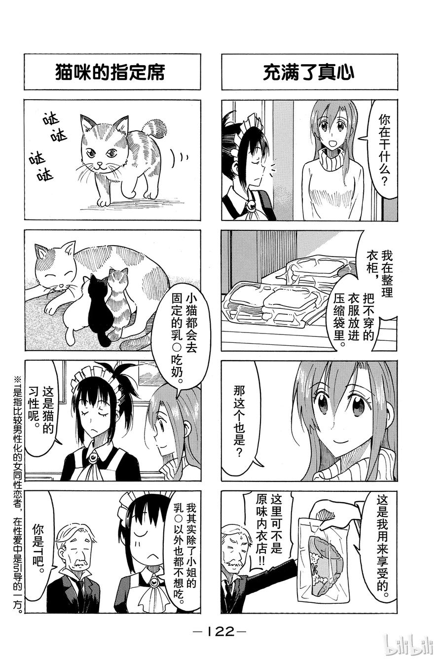 《樱才学园学生会》464 第4页