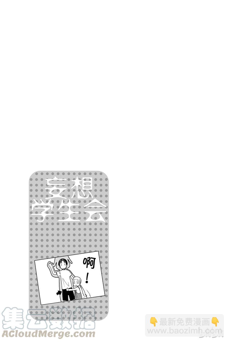 《樱才学园学生会》464 第5页