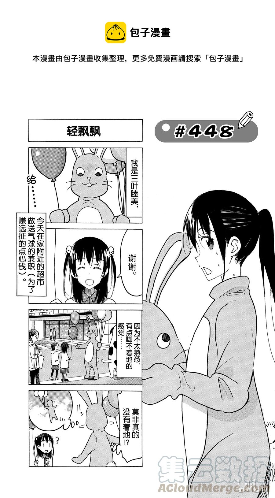 《樱才学园学生会》463 第1页