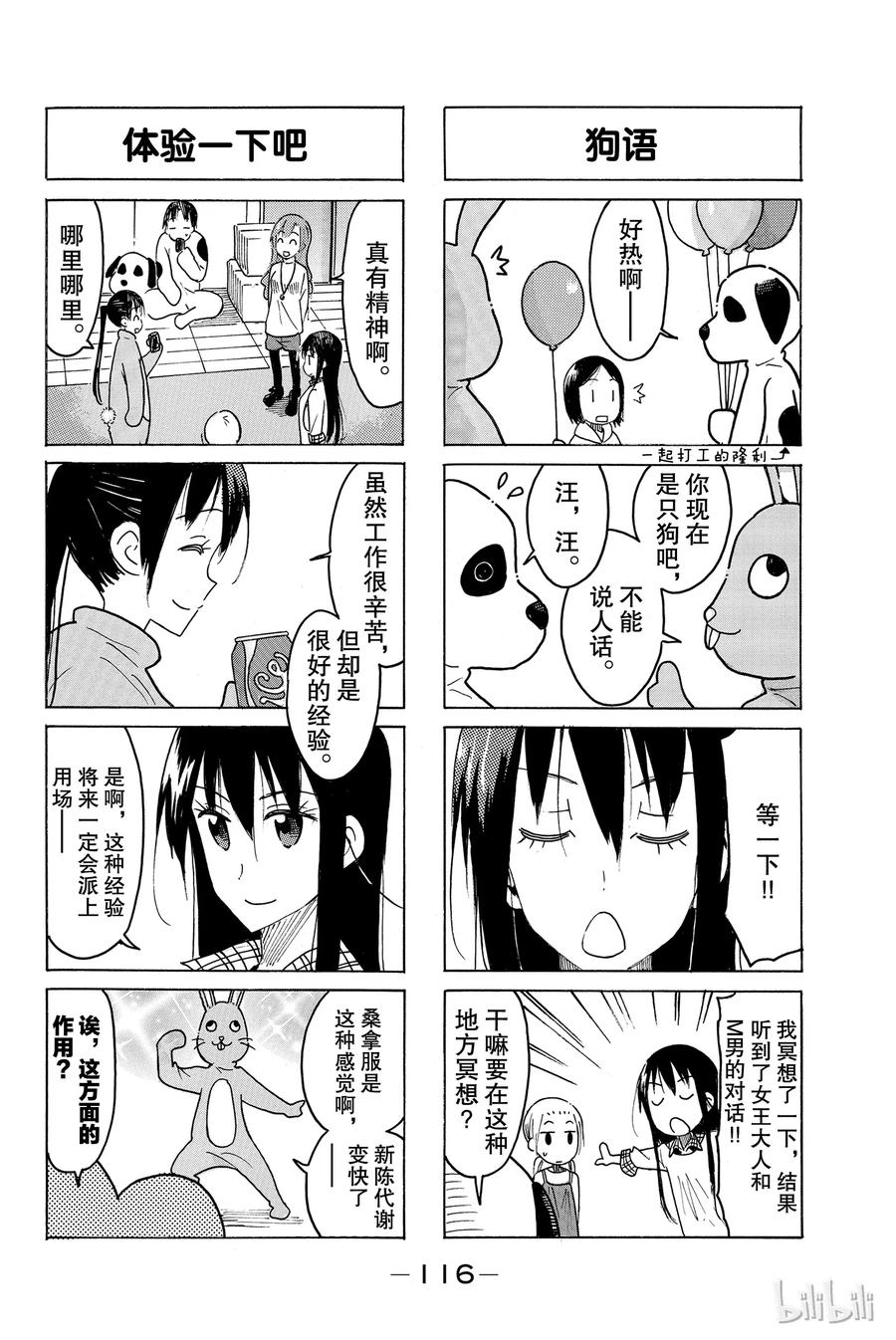 《樱才学园学生会》463 第2页