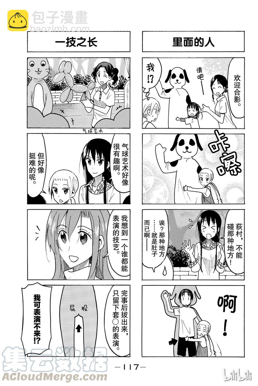 《樱才学园学生会》463 第3页