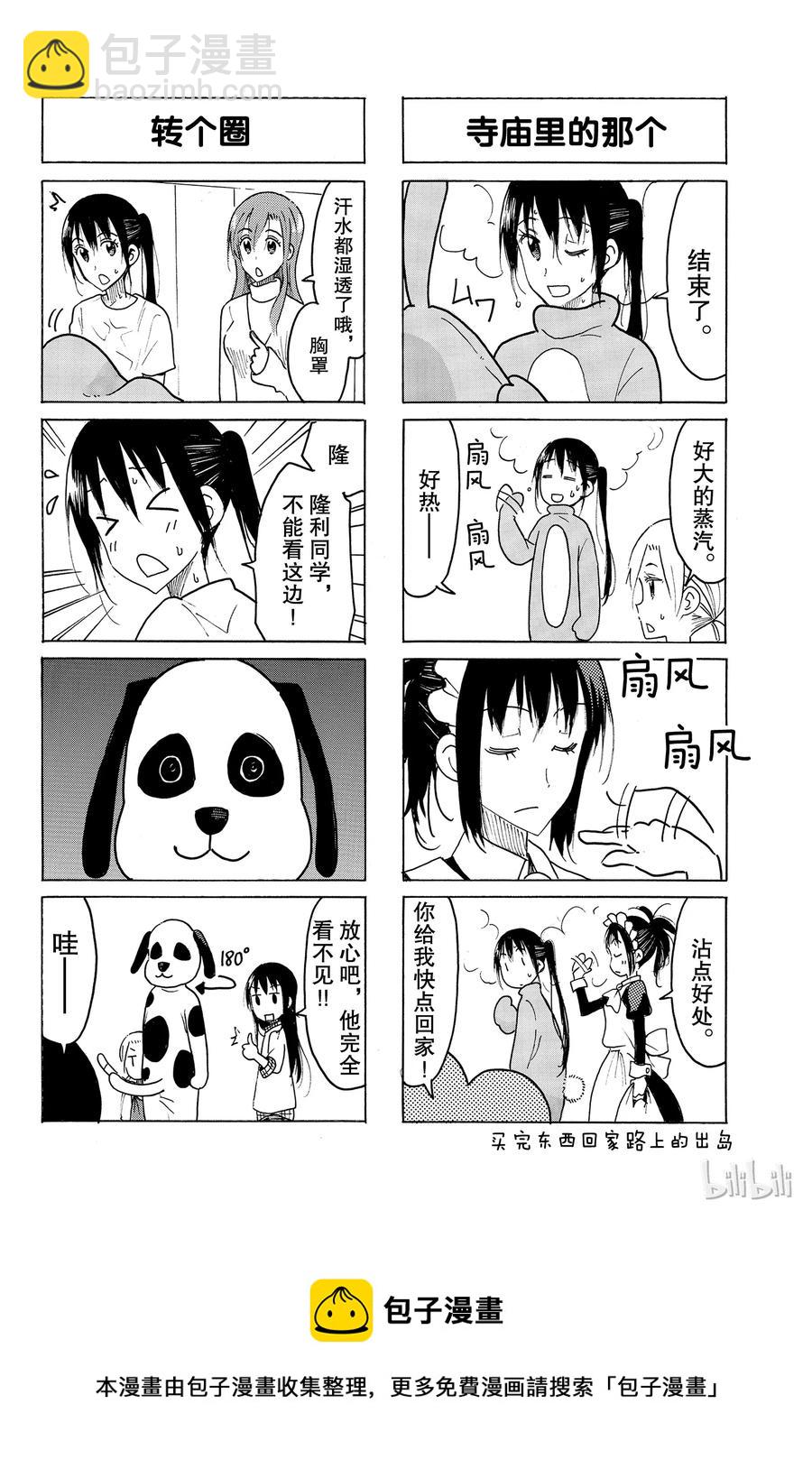 《樱才学园学生会》463 第4页