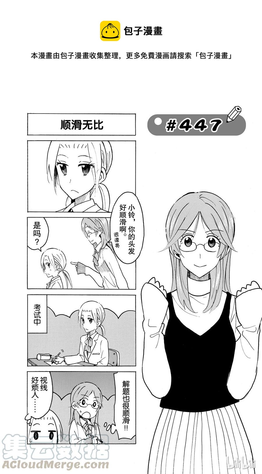 《樱才学园学生会》462 第1页