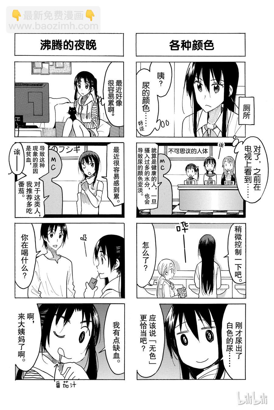 《樱才学园学生会》462 第2页