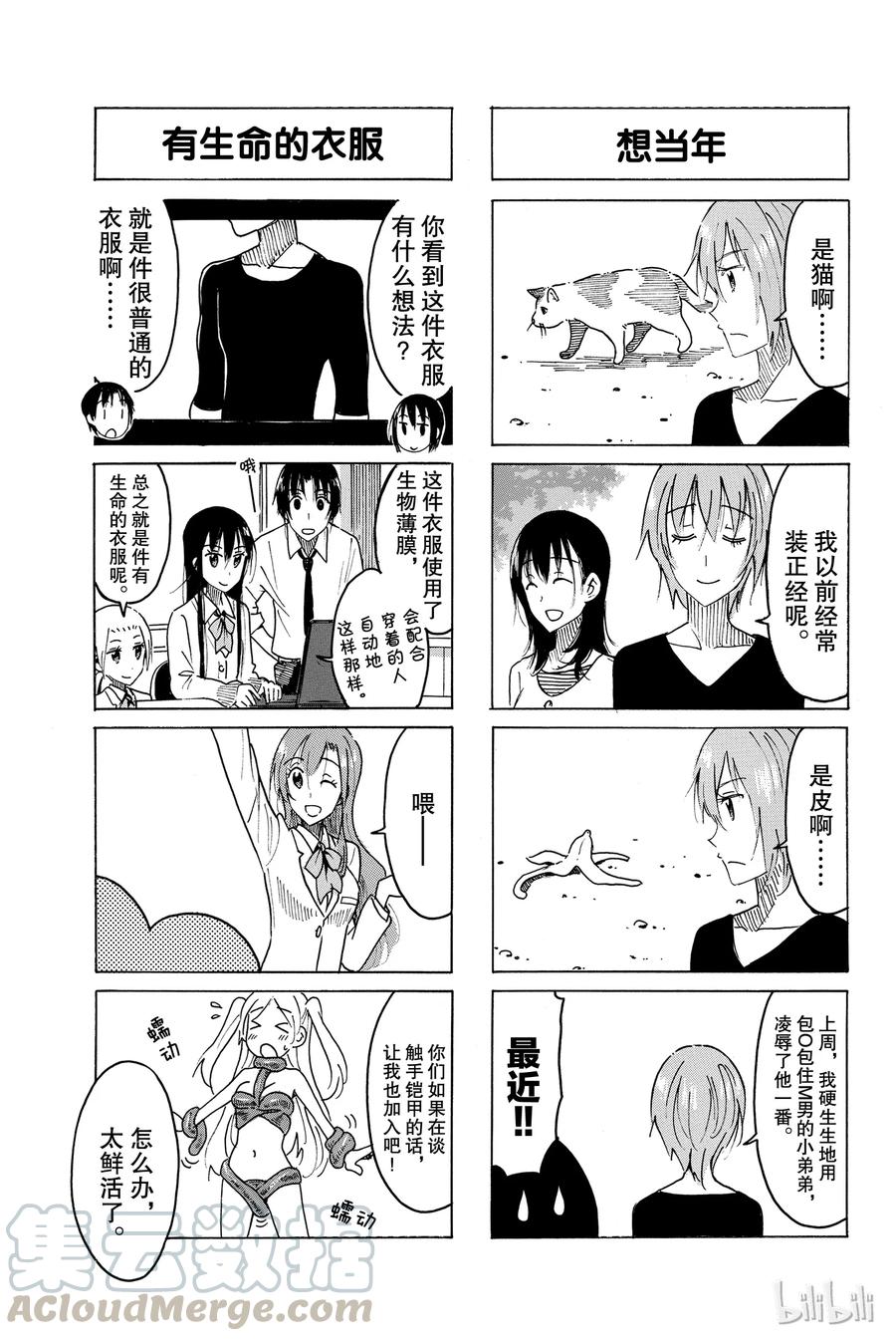 《樱才学园学生会》462 第3页