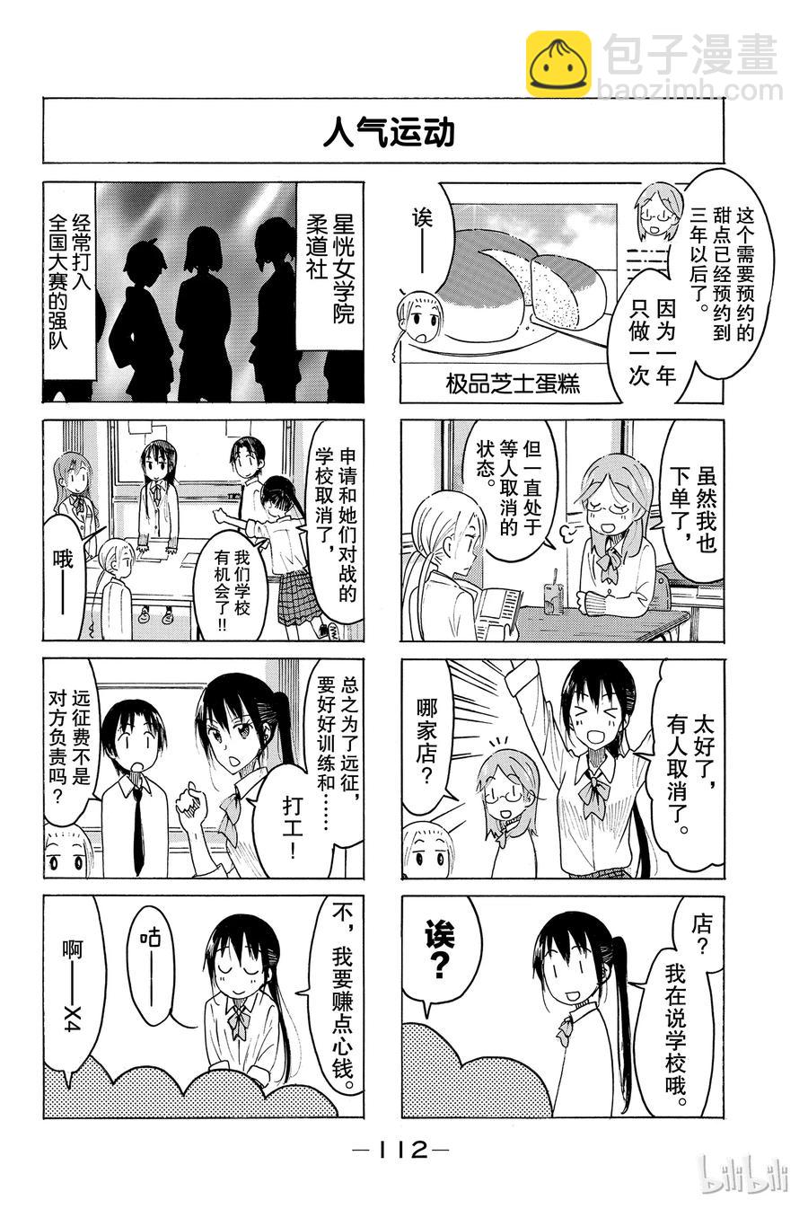 《樱才学园学生会》462 第4页