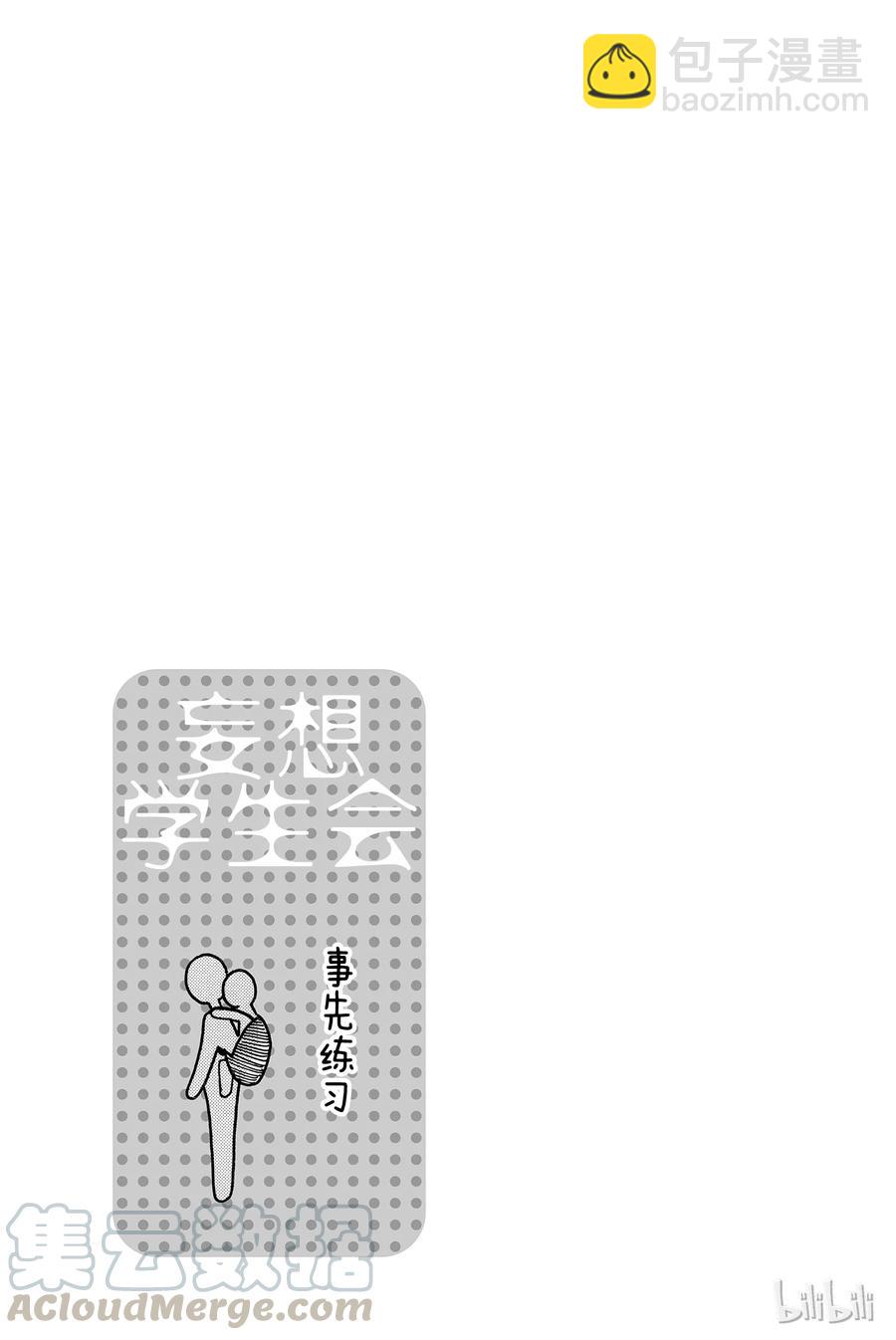 《樱才学园学生会》462 第5页