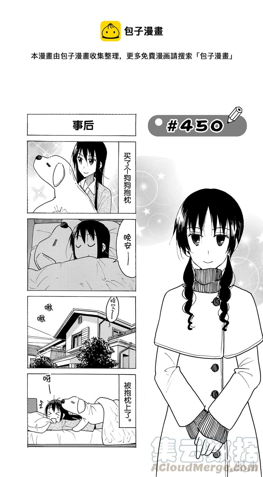 《樱才学园学生会》465 第1页