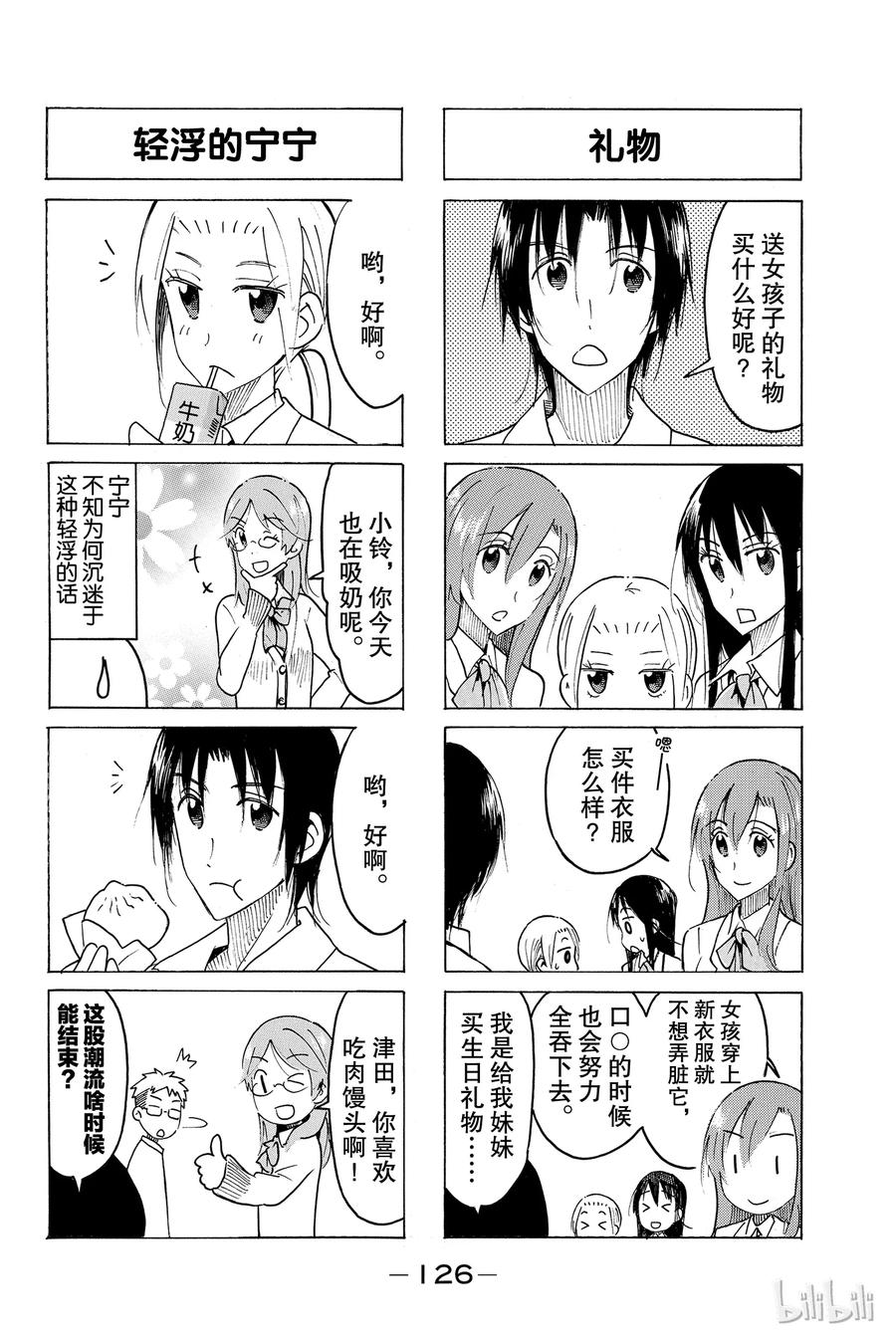 《樱才学园学生会》465 第2页