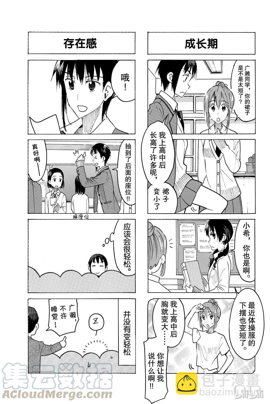 《樱才学园学生会》465 第3页
