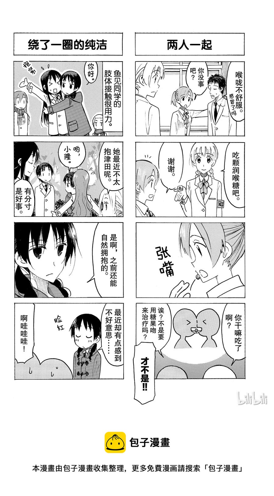 《樱才学园学生会》465 第4页