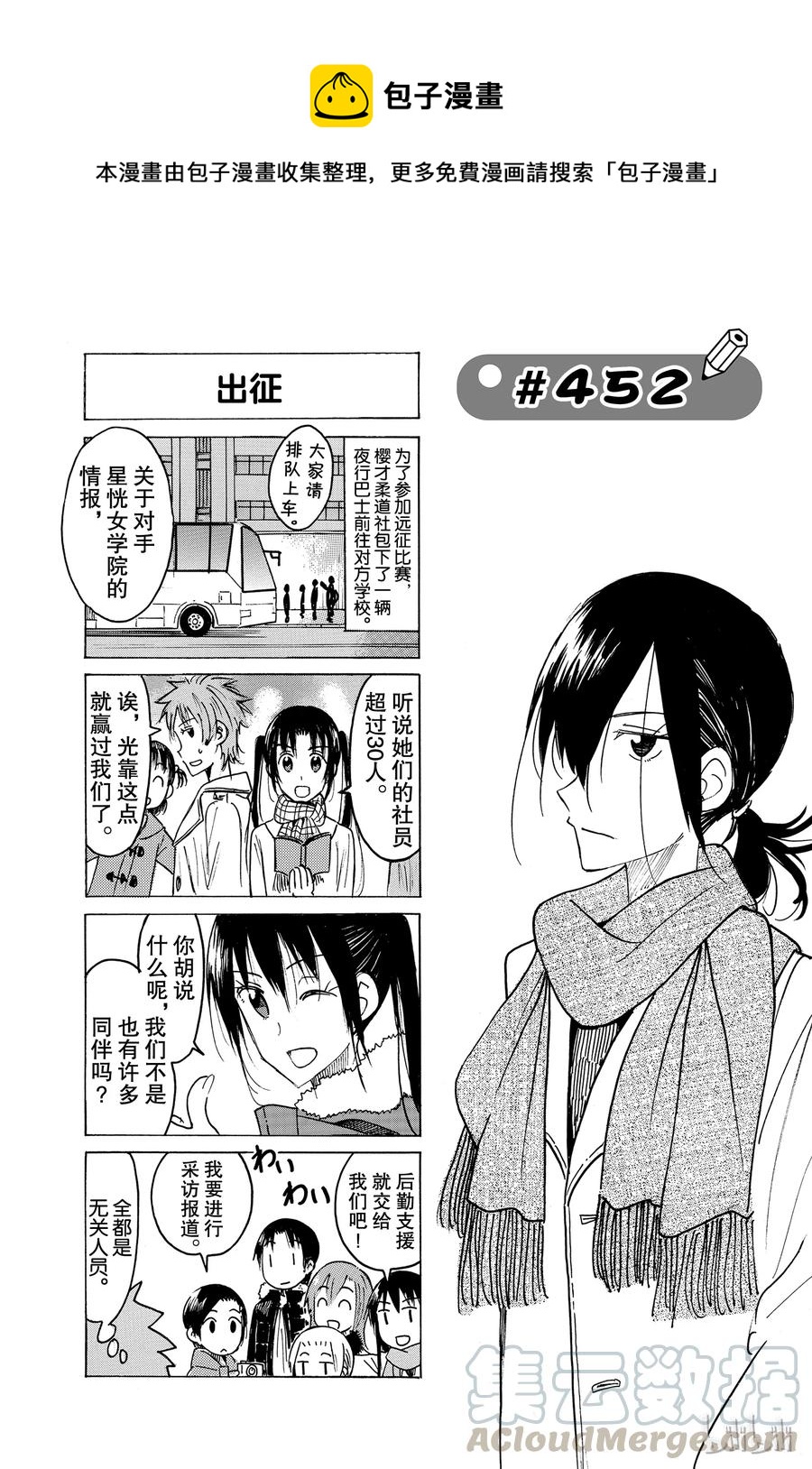 《樱才学园学生会》467 第1页