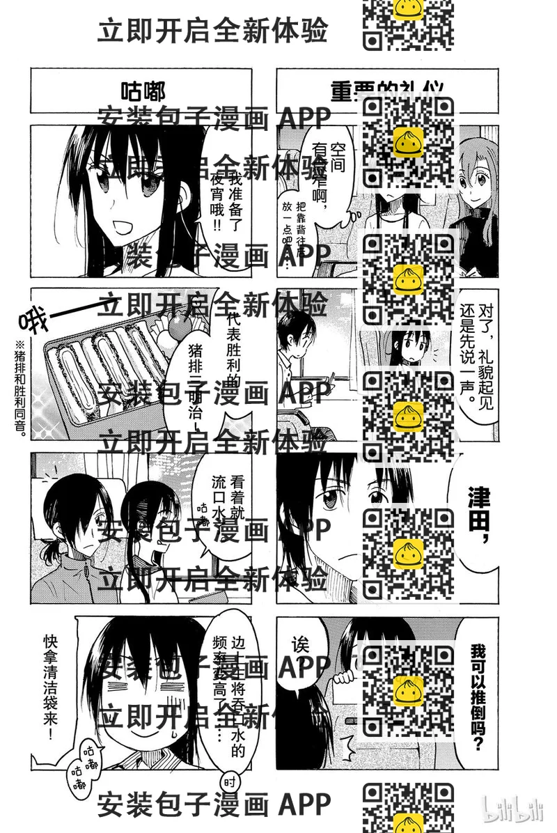《樱才学园学生会》467 第2页