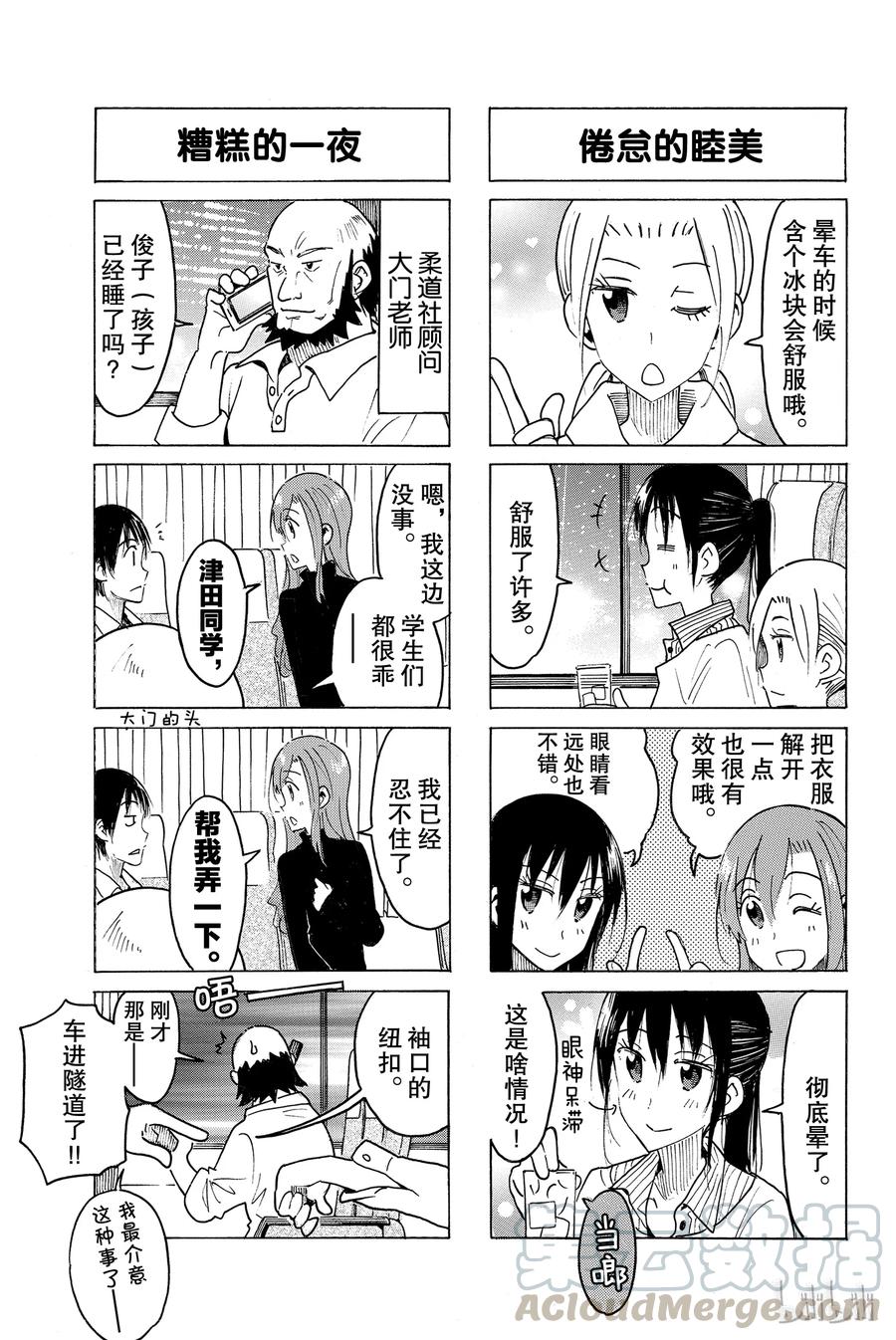 《樱才学园学生会》467 第3页