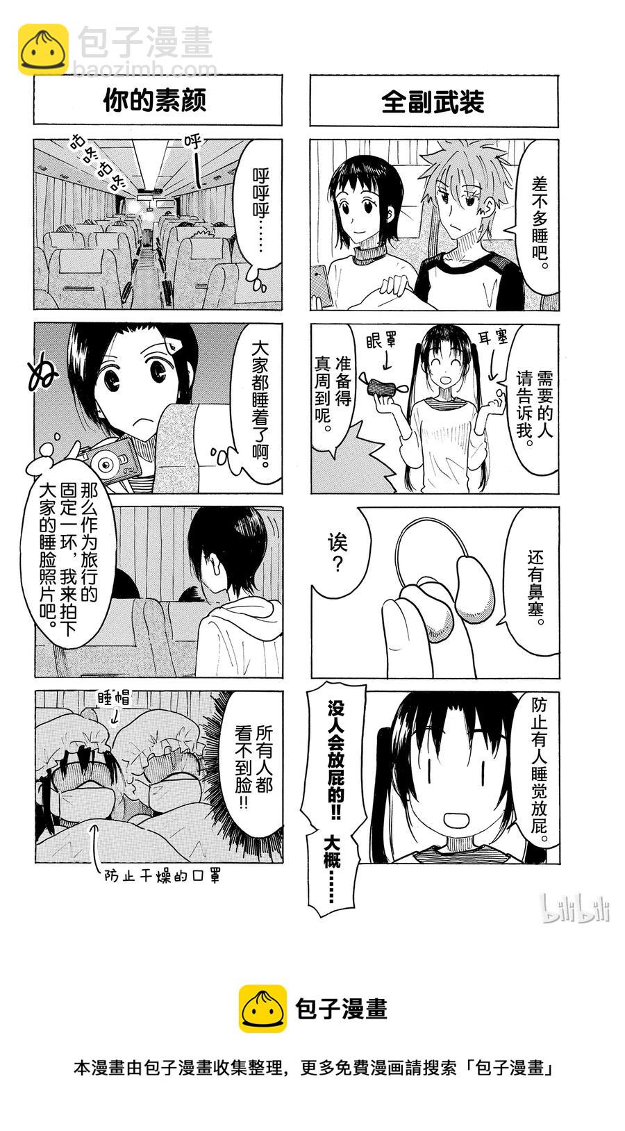 《樱才学园学生会》467 第4页