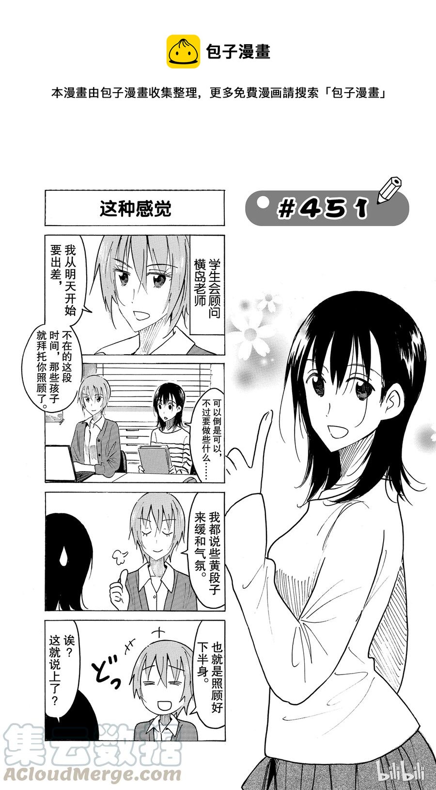 《樱才学园学生会》466 第1页