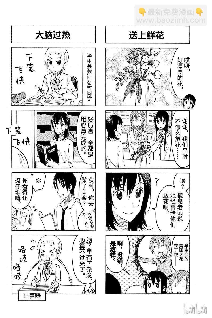 《樱才学园学生会》466 第2页