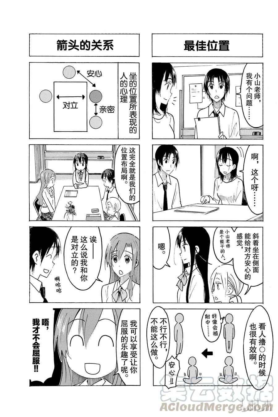 《樱才学园学生会》466 第3页