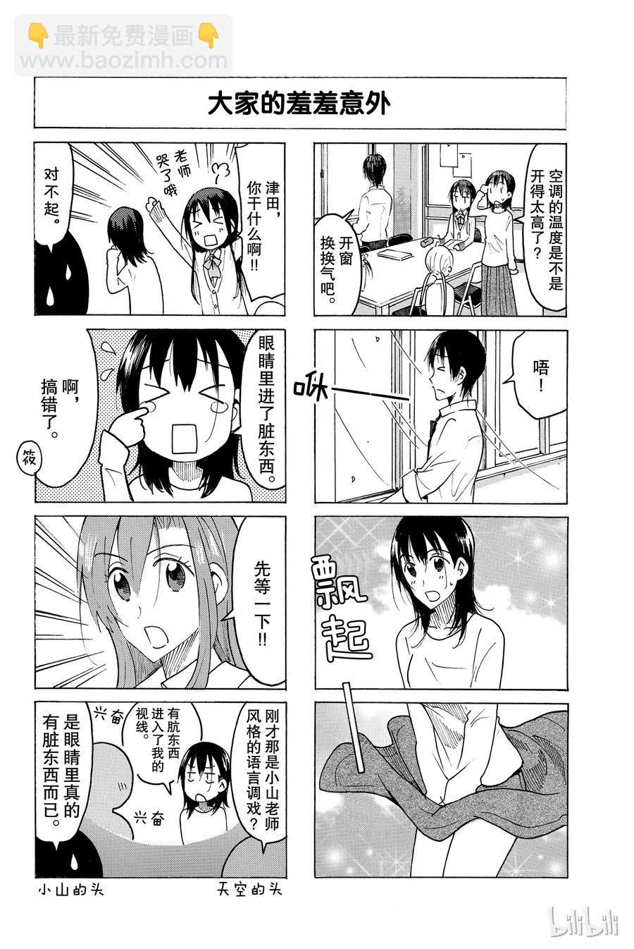 《樱才学园学生会》466 第4页