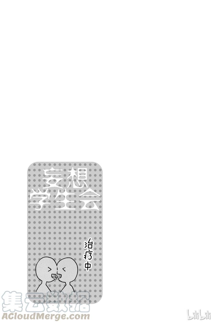 《樱才学园学生会》466 第5页