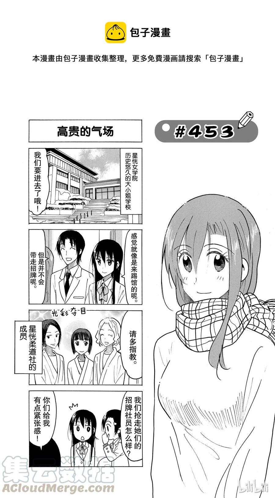 《樱才学园学生会》468 第1页