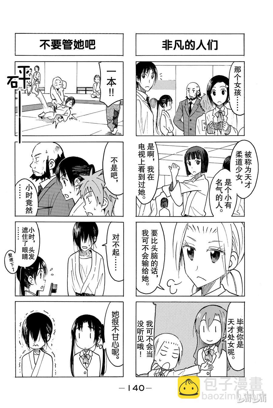 《樱才学园学生会》468 第2页