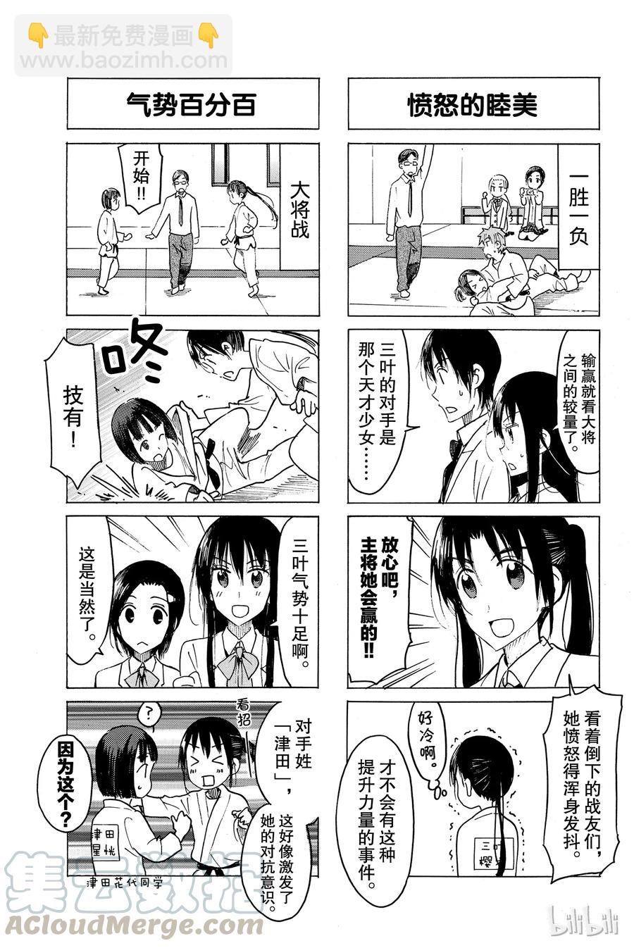 《樱才学园学生会》468 第3页