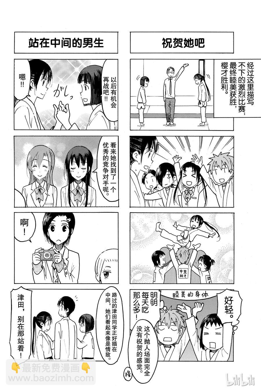 《樱才学园学生会》468 第4页