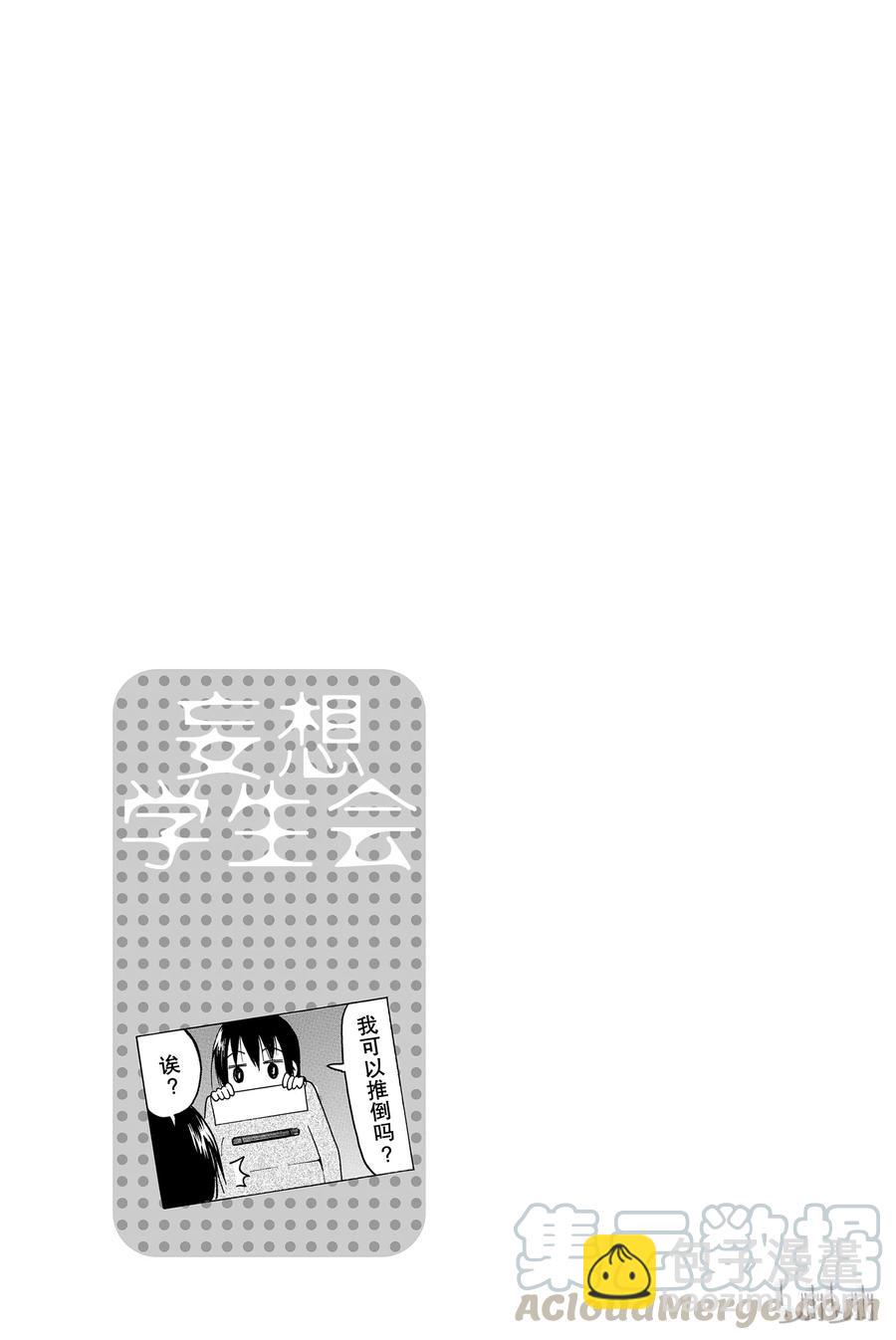 《樱才学园学生会》468 第5页