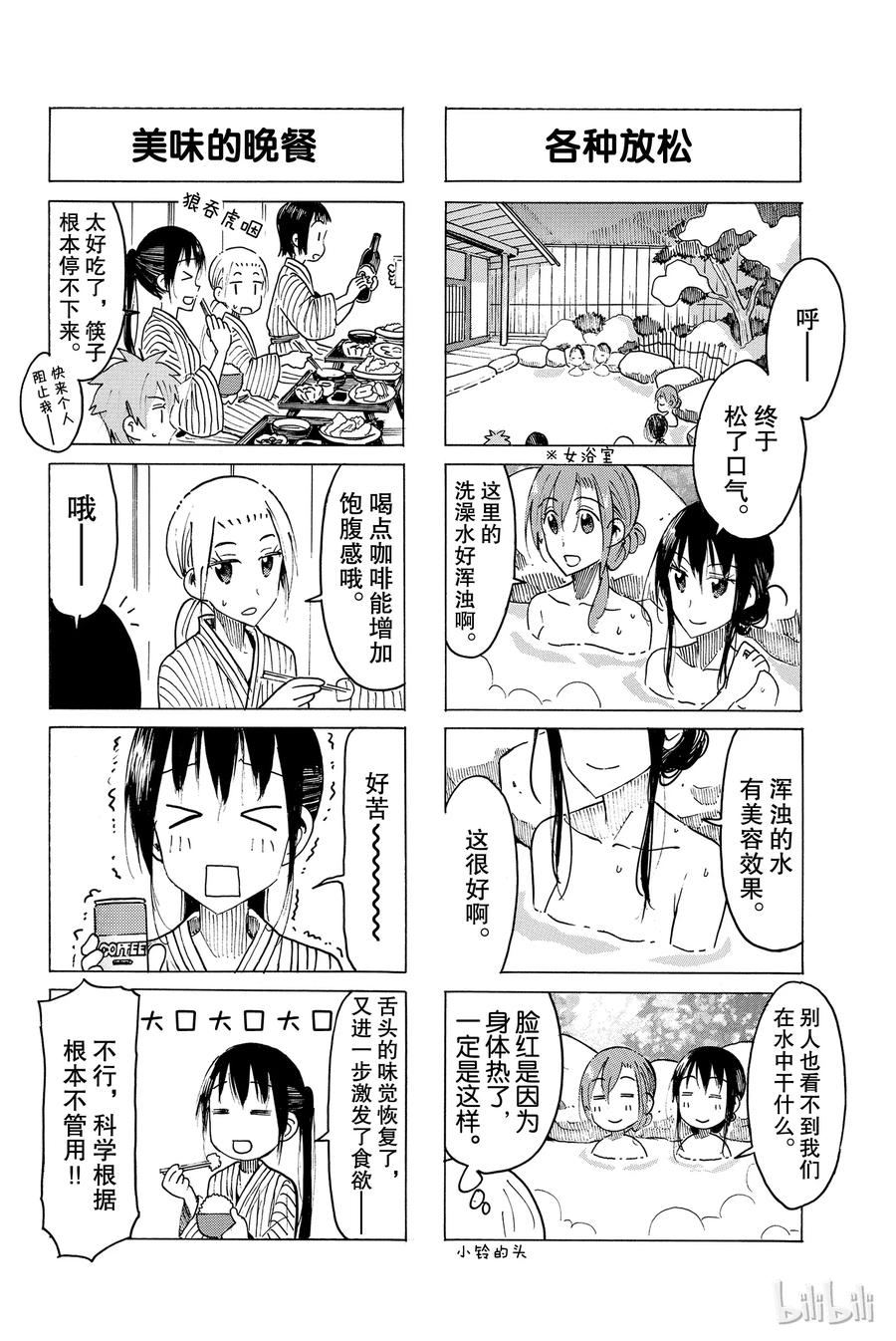 《樱才学园学生会》469 第2页