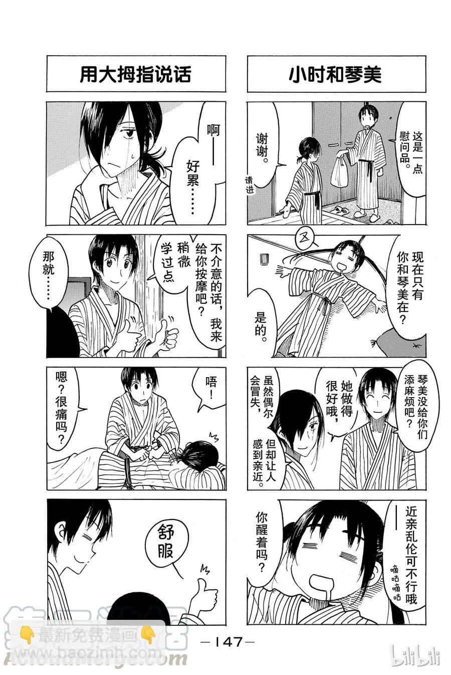 《樱才学园学生会》469 第3页