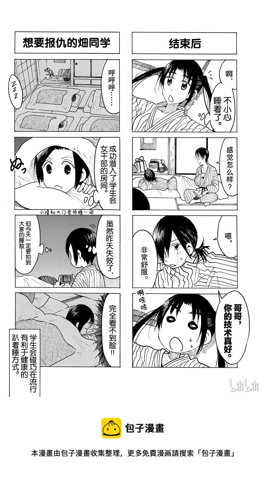 《樱才学园学生会》469 第4页