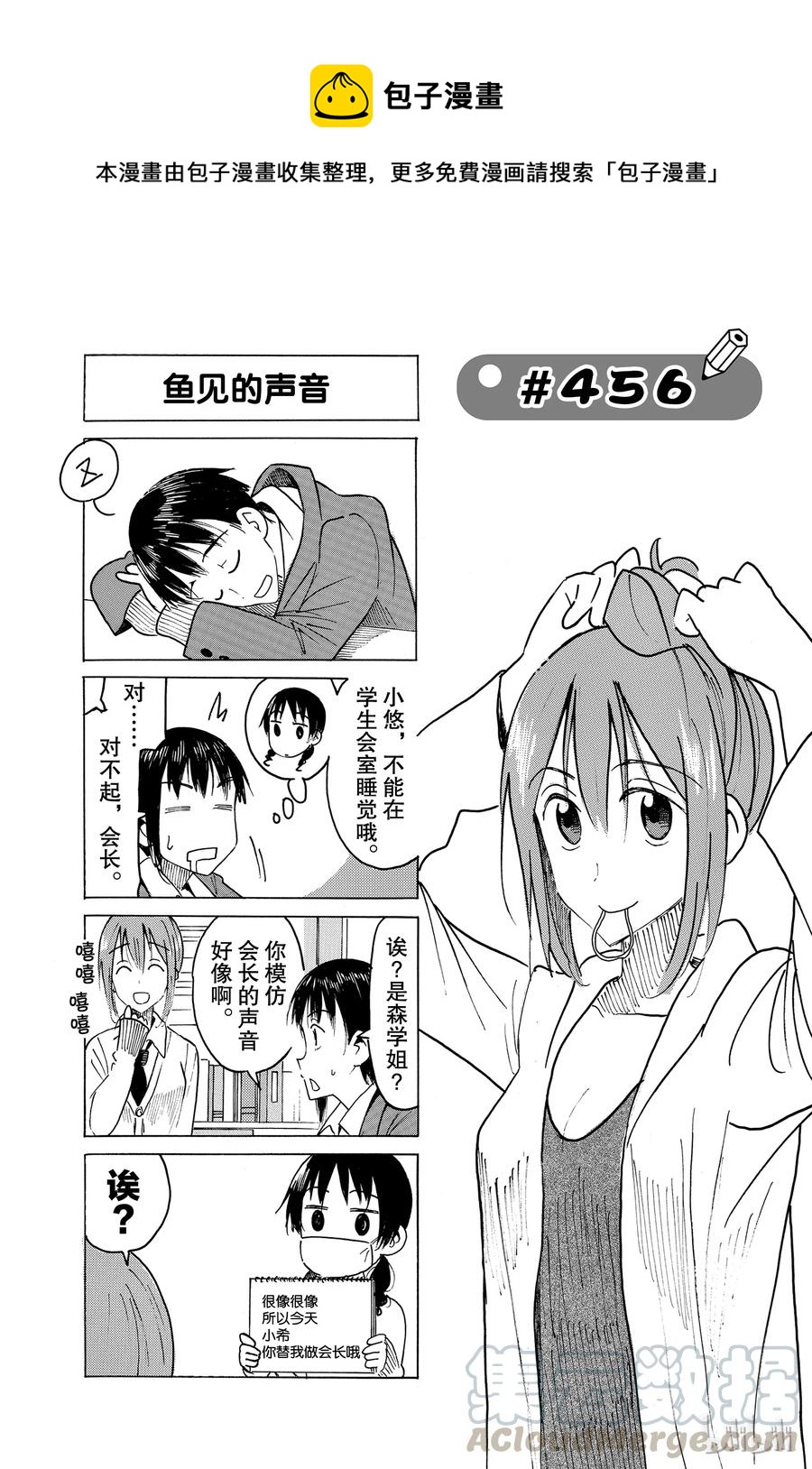 《樱才学园学生会》471 第1页