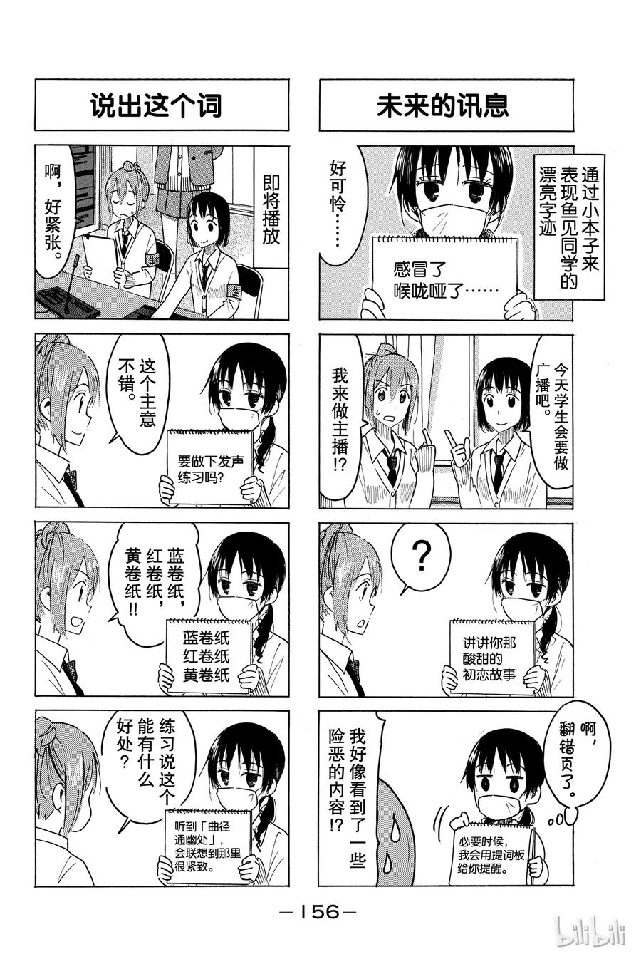 《樱才学园学生会》471 第2页