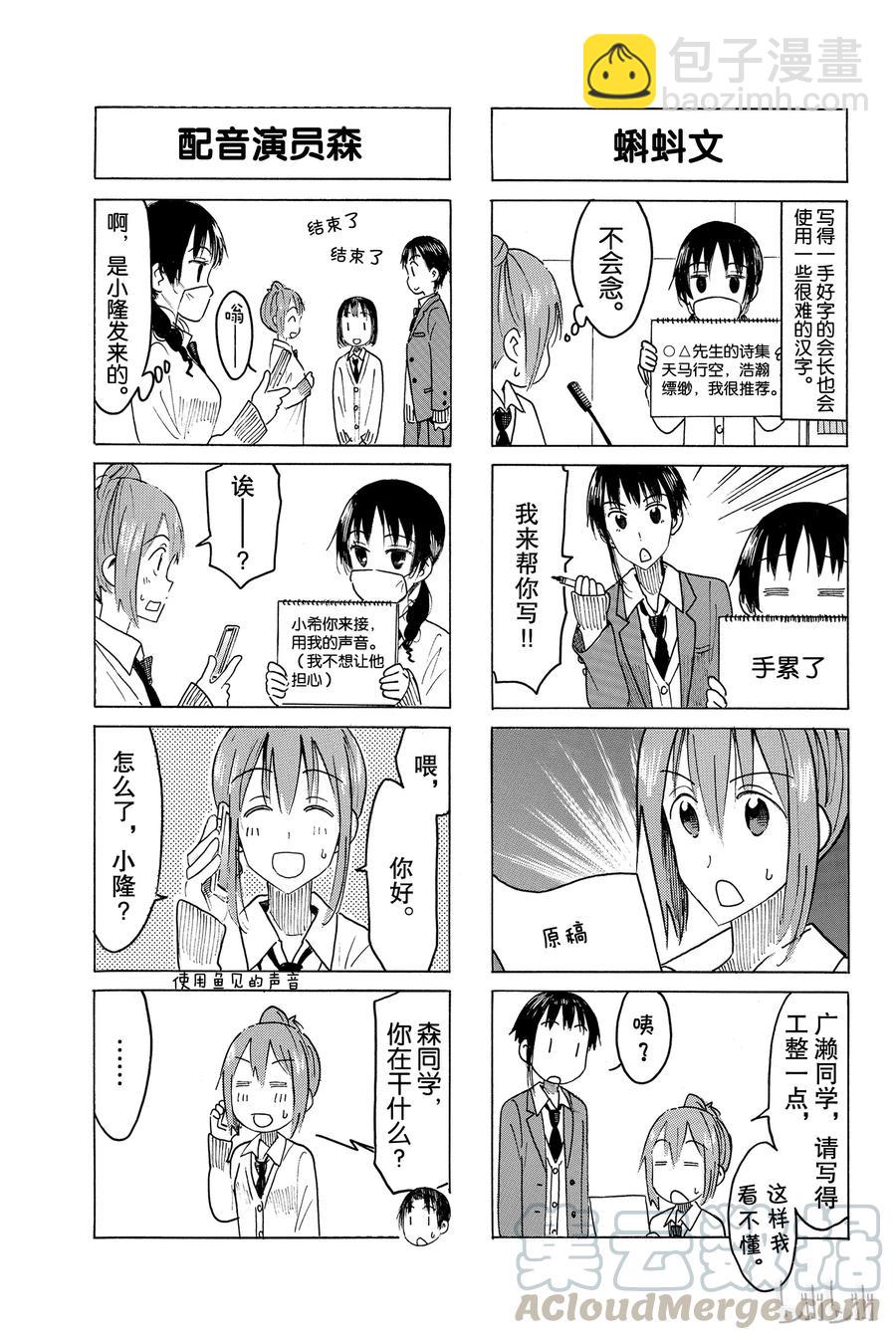 《樱才学园学生会》471 第3页