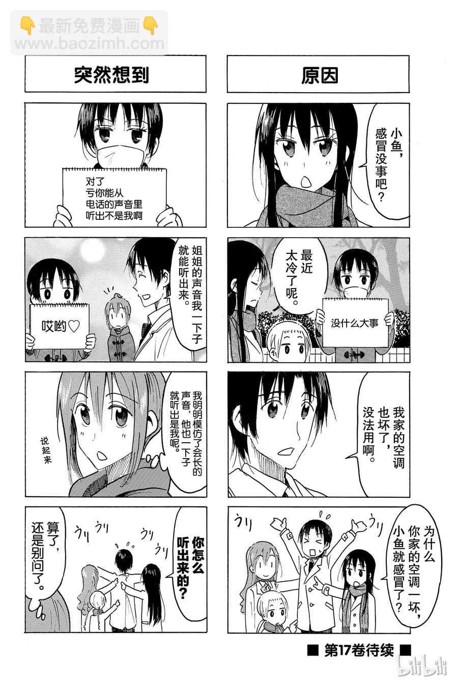 《樱才学园学生会》471 第4页