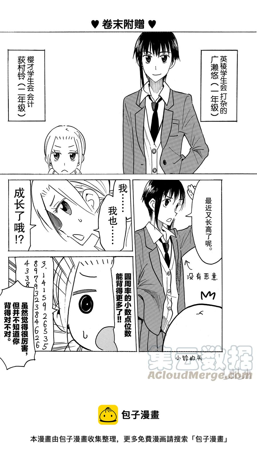 《樱才学园学生会》471 第5页
