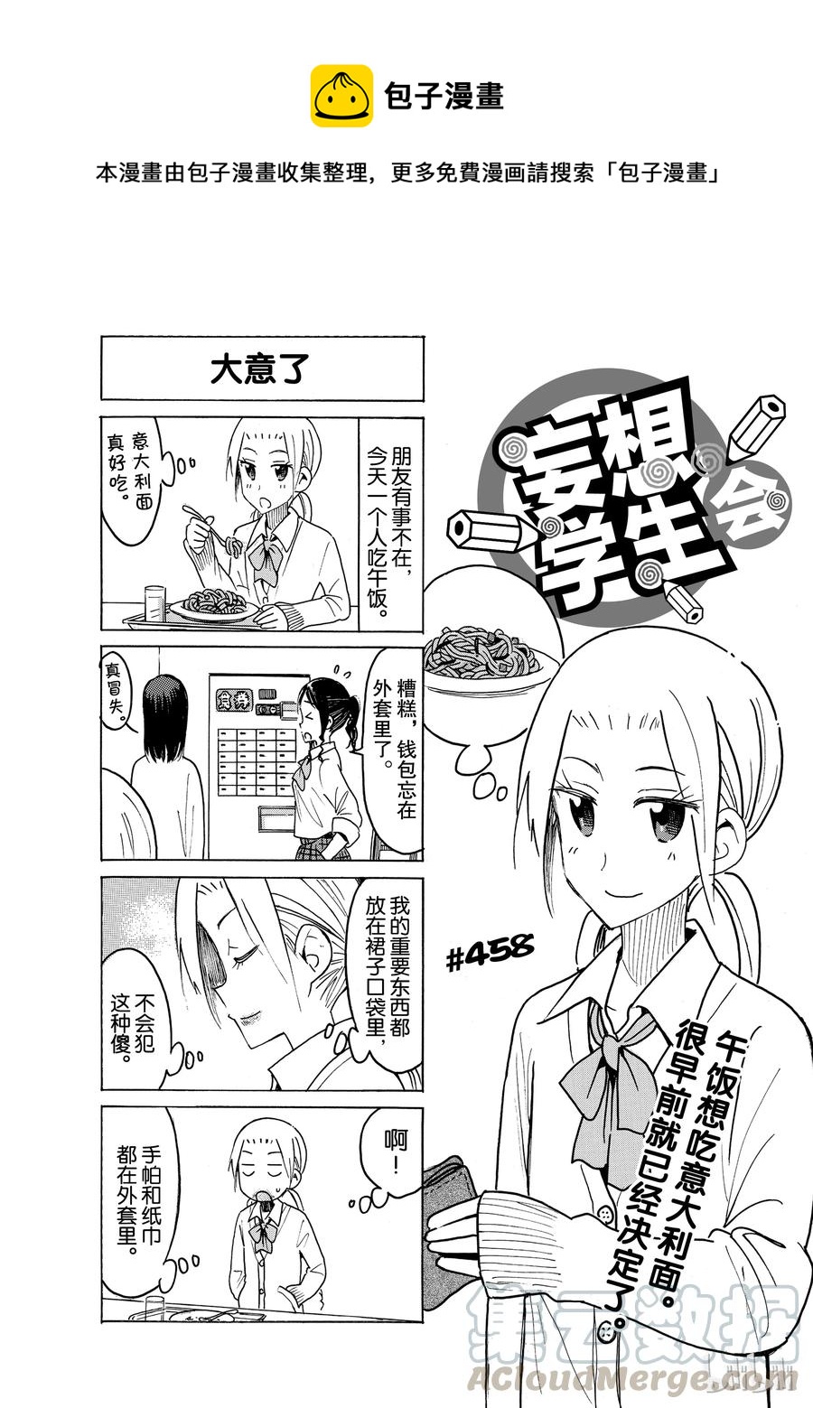 《樱才学园学生会》473 第1页