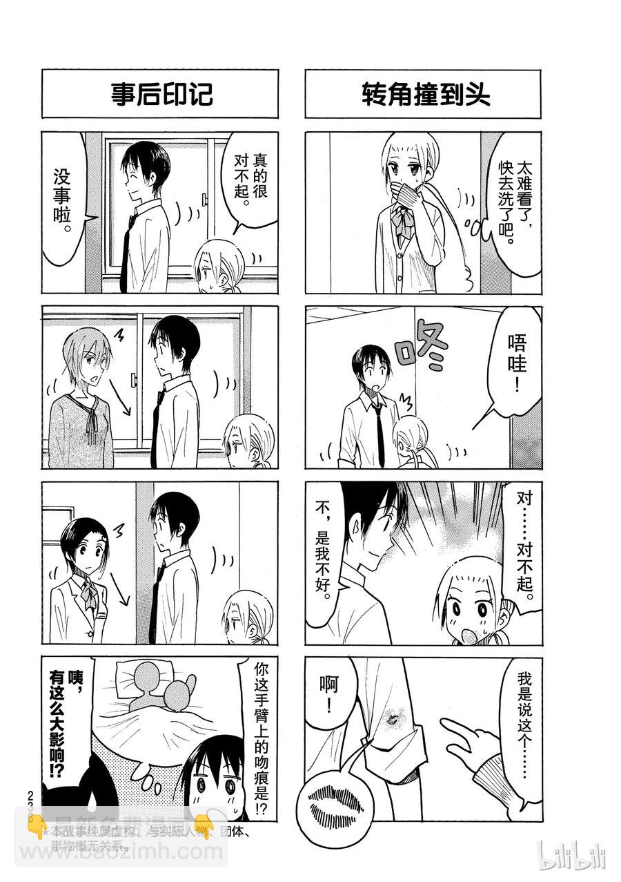 《樱才学园学生会》473 第2页