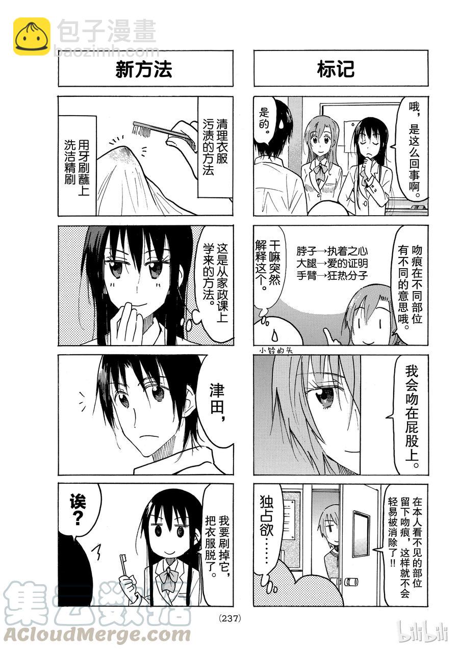 《樱才学园学生会》473 第3页