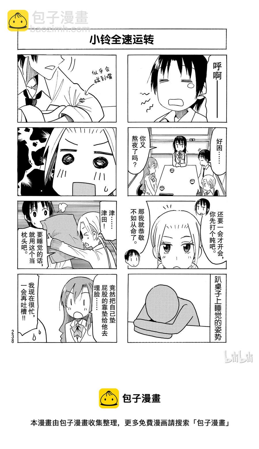 《樱才学园学生会》473 第4页