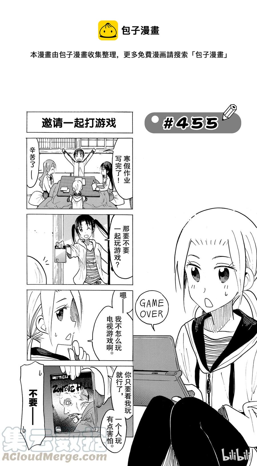 《樱才学园学生会》470 第1页