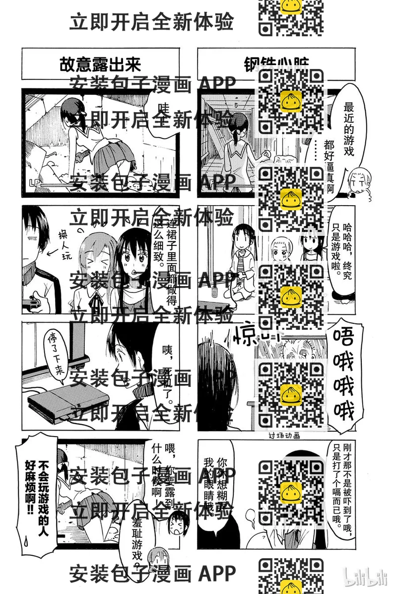《樱才学园学生会》470 第2页