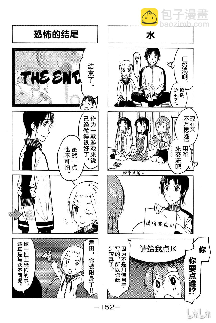 《樱才学园学生会》470 第4页