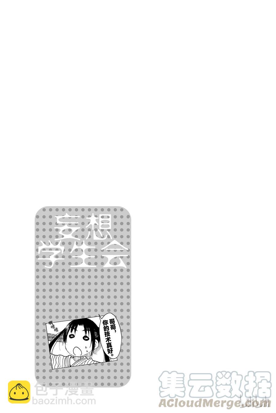 《樱才学园学生会》470 第5页