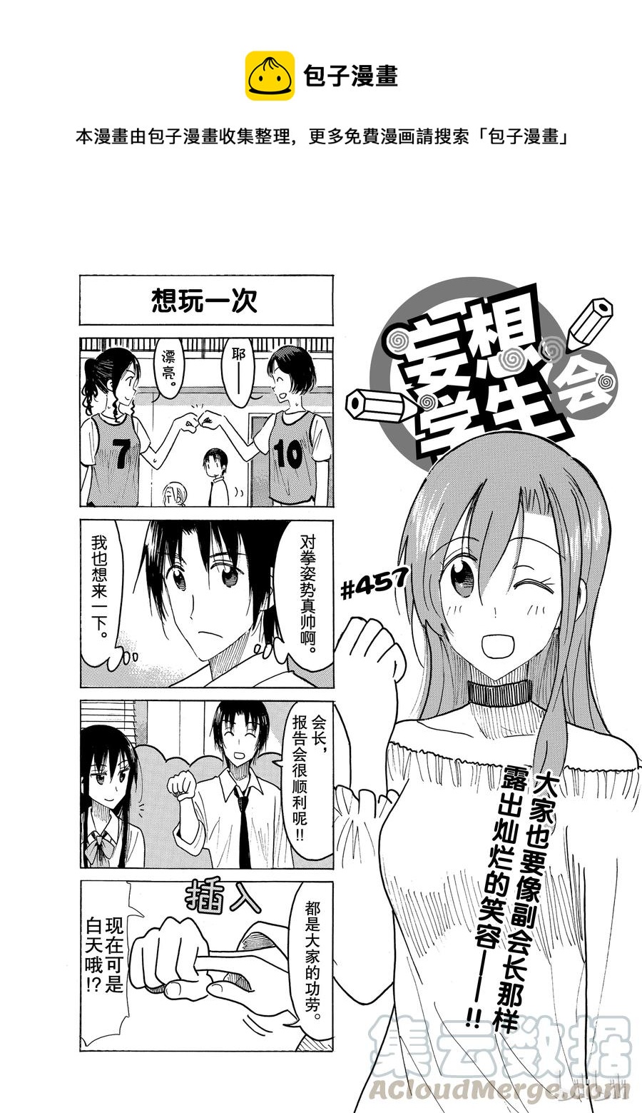 《樱才学园学生会》472 第1页
