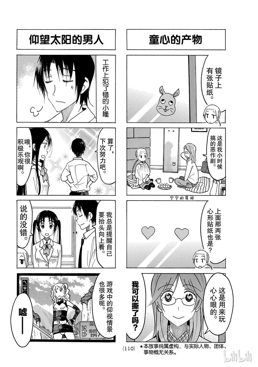 《樱才学园学生会》472 第2页