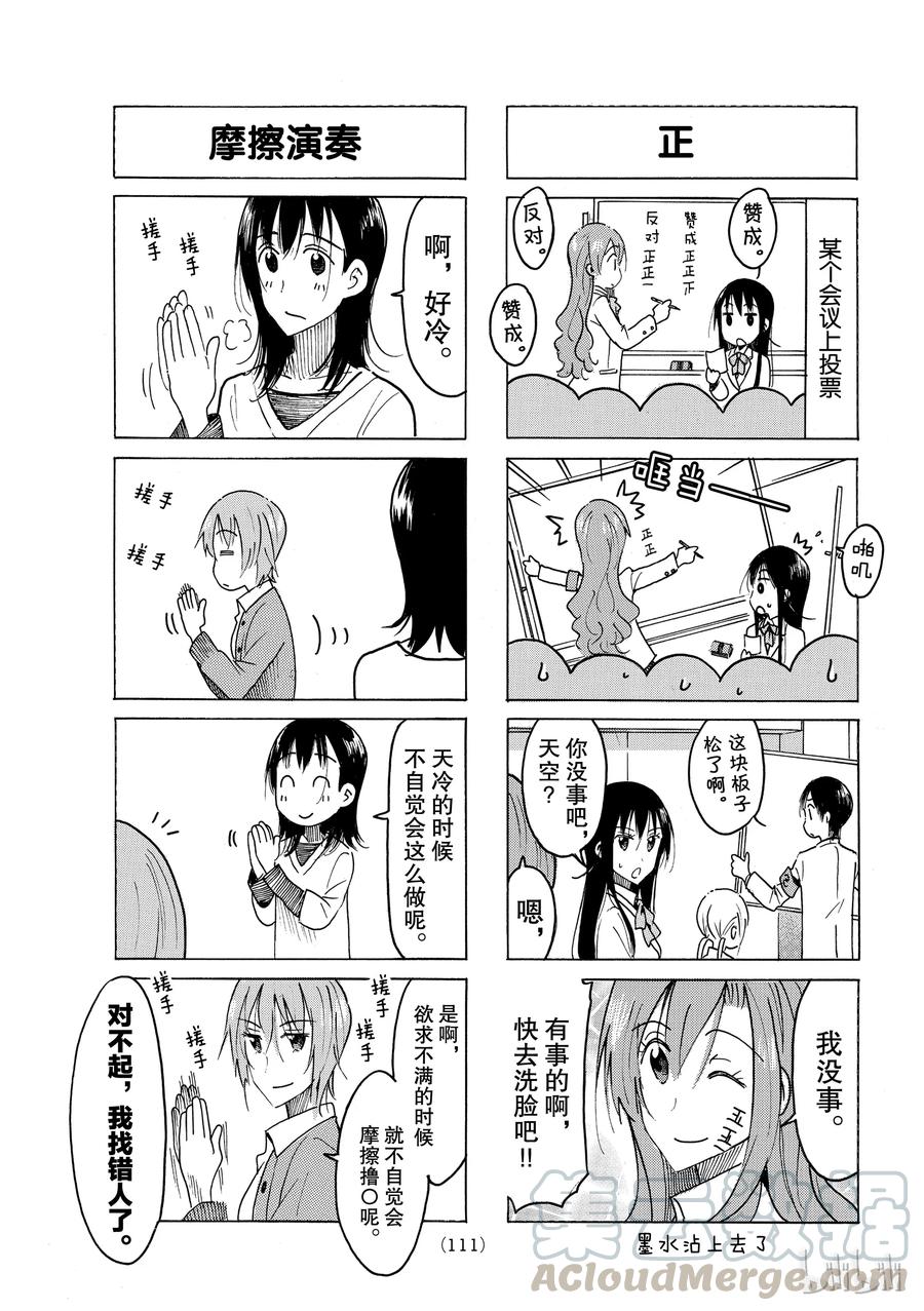 《樱才学园学生会》472 第3页