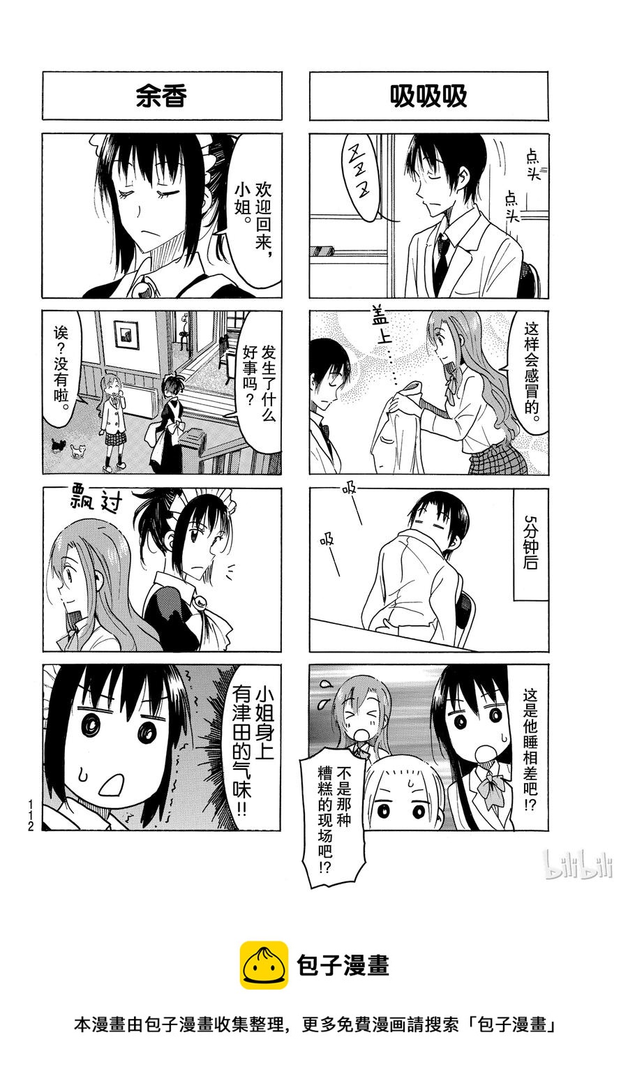 《樱才学园学生会》472 第4页