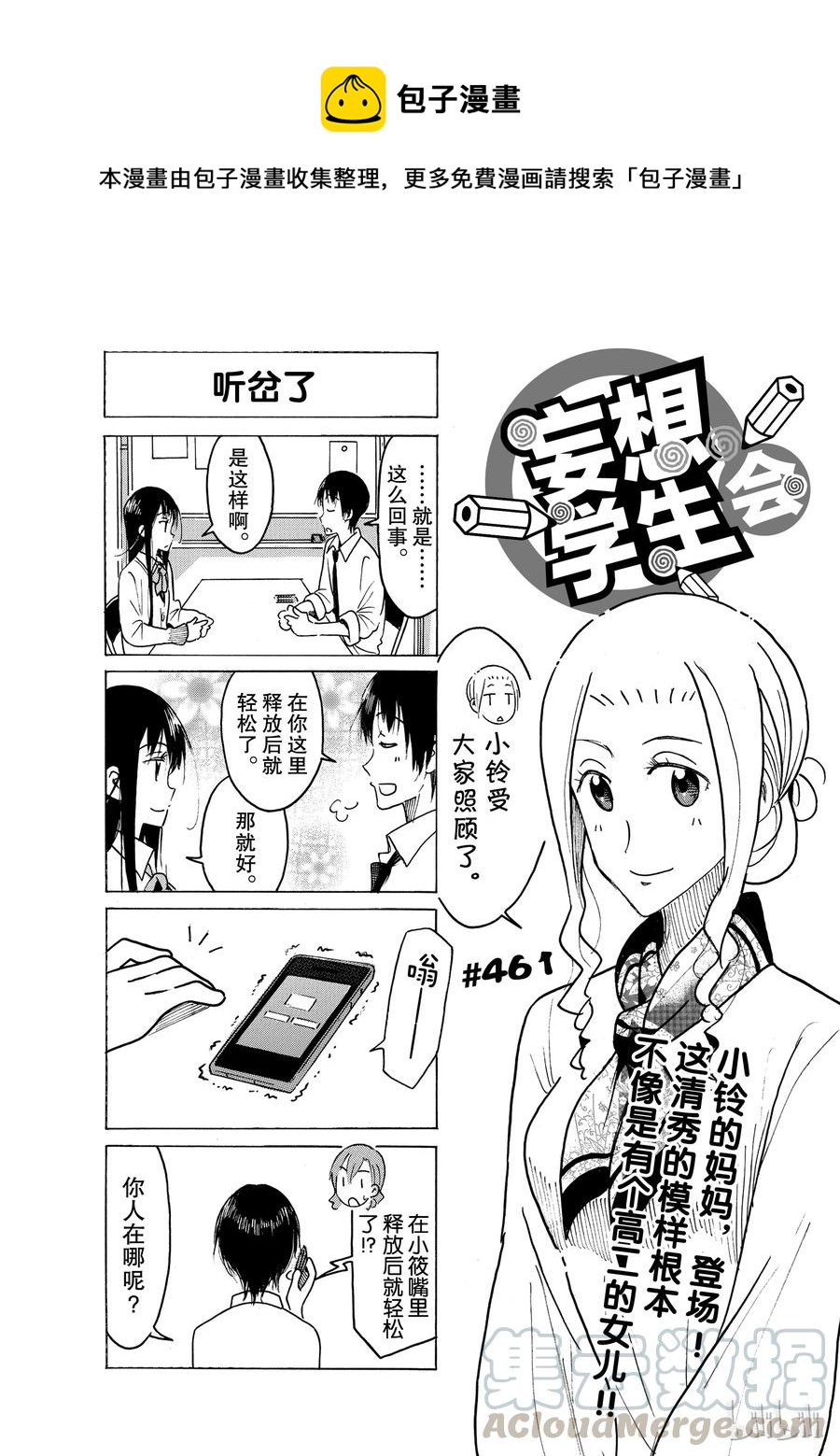 《樱才学园学生会》476 第1页